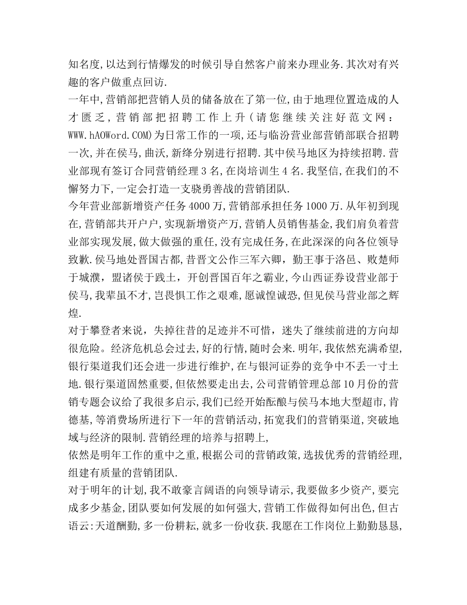 证券行业工作总结 _第2页