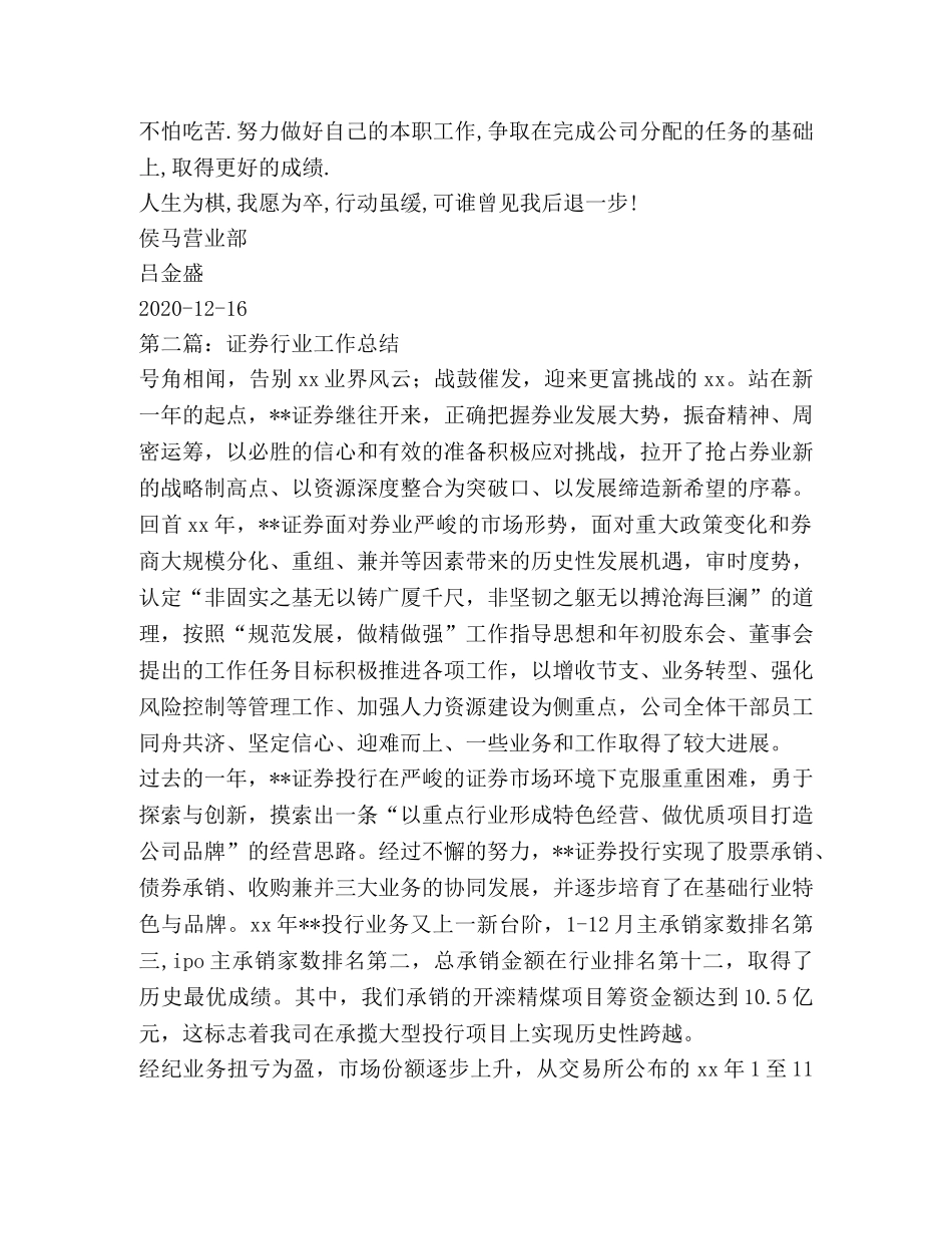 证券行业工作总结 _第3页