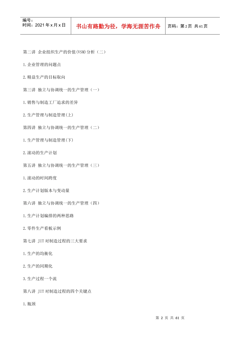 精益生产之JIT管理实战培训_第2页