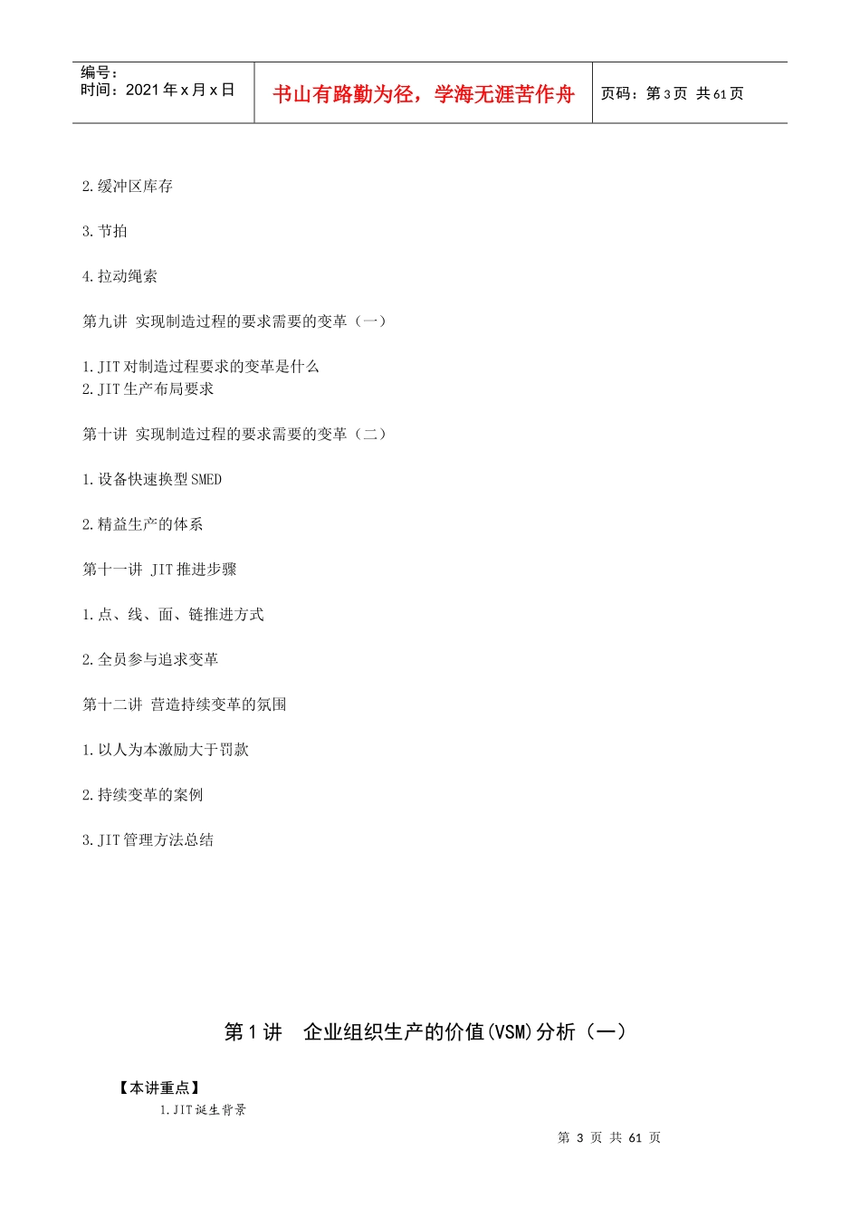 精益生产之JIT管理实战培训_第3页