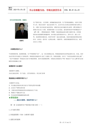 精益生产之JIT管理实战培训