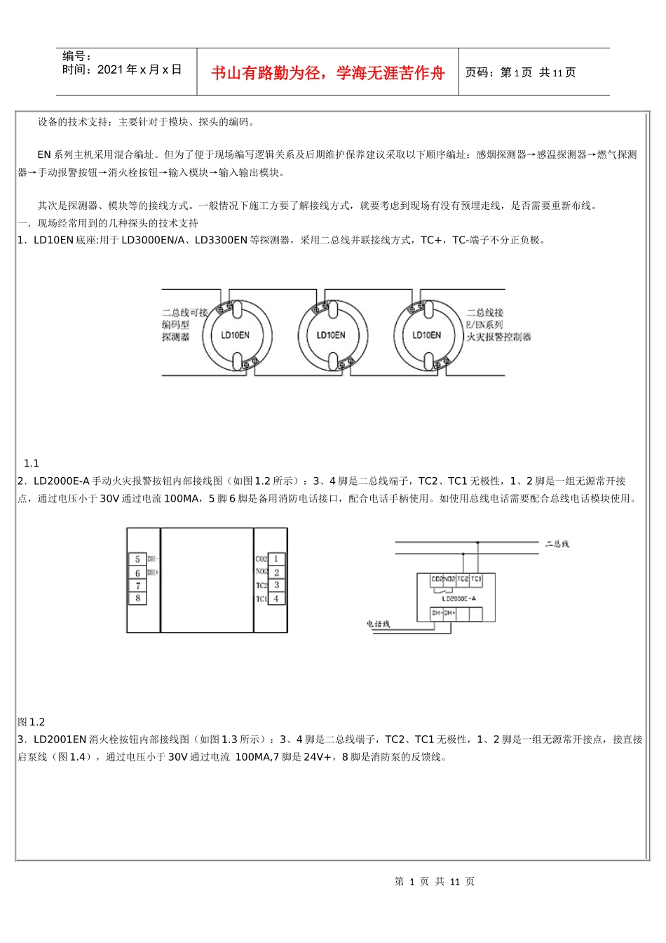 利达消防设备接线图_第1页