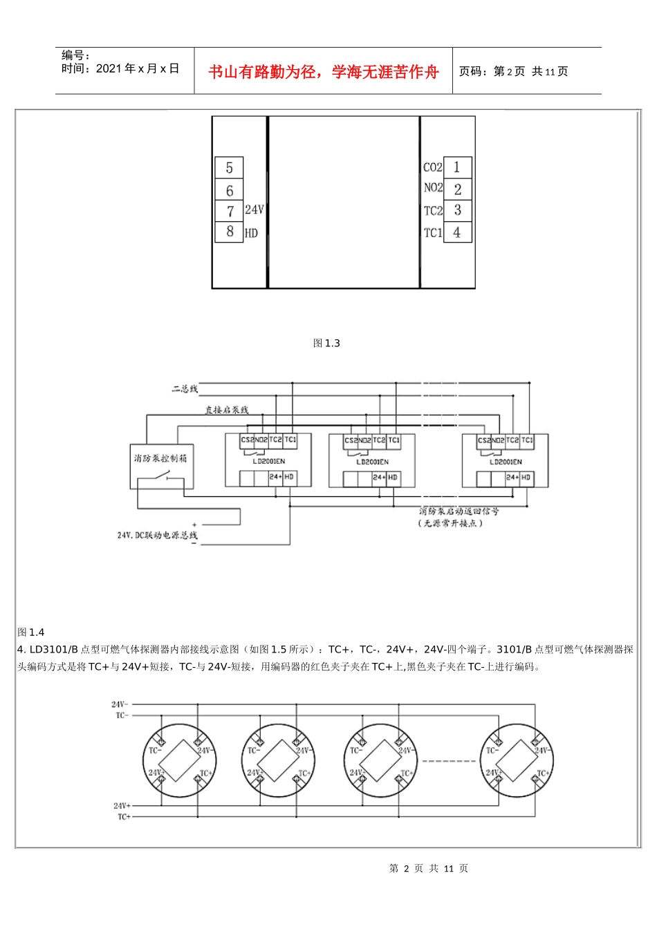 利达消防设备接线图_第2页