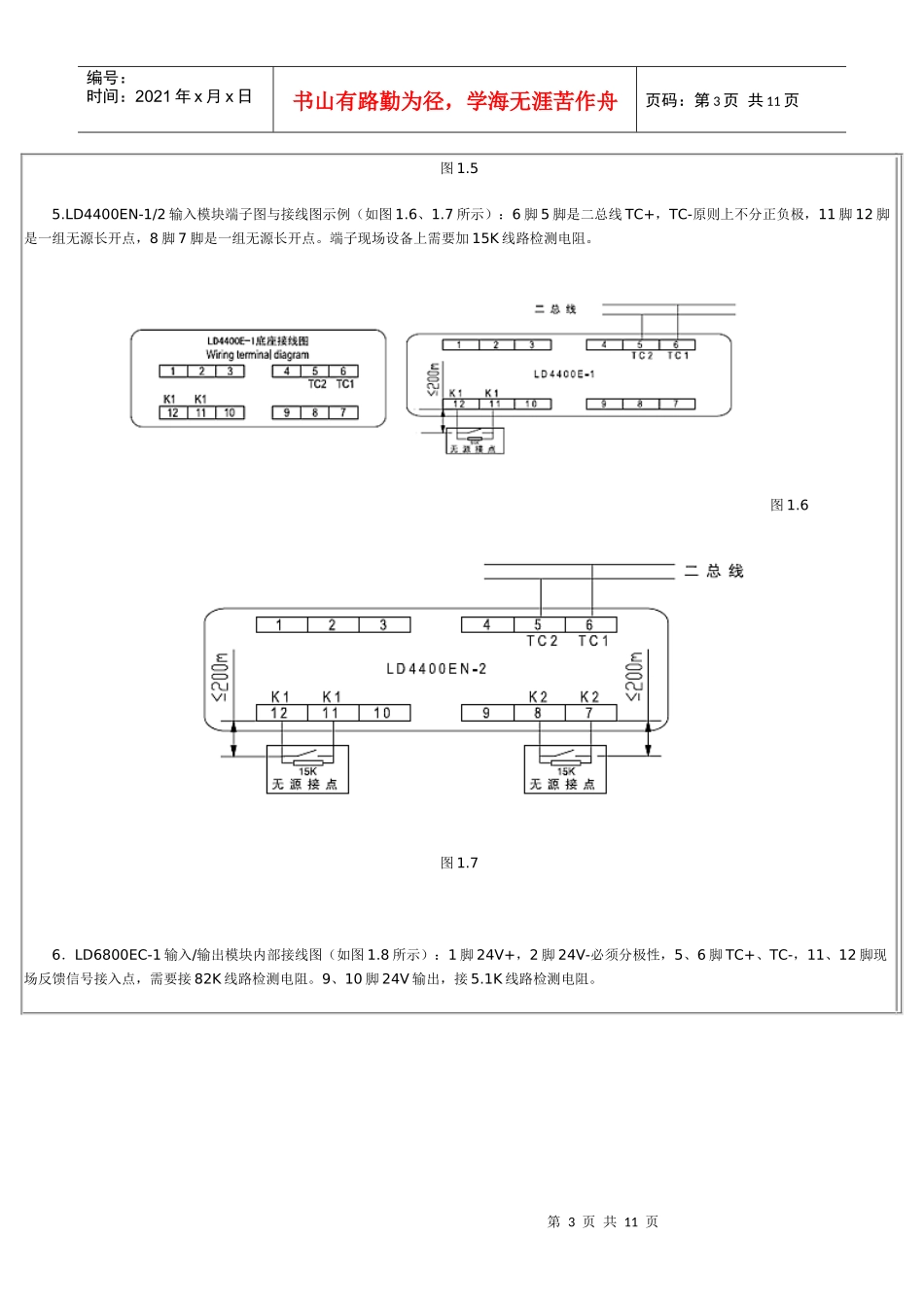 利达消防设备接线图_第3页