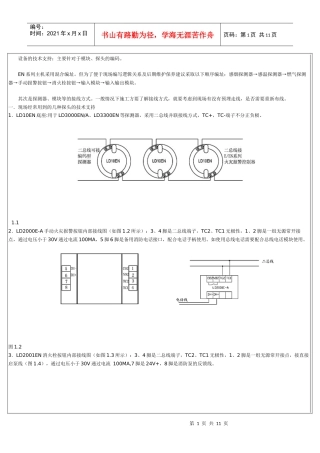 利达消防设备接线图