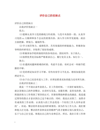 评价自己的优缺点 