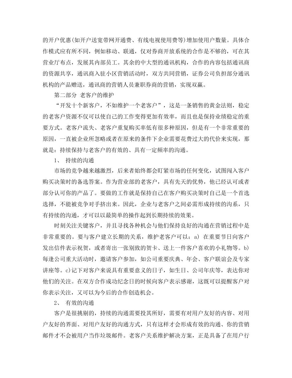 证券营销工作计划表格 _第2页