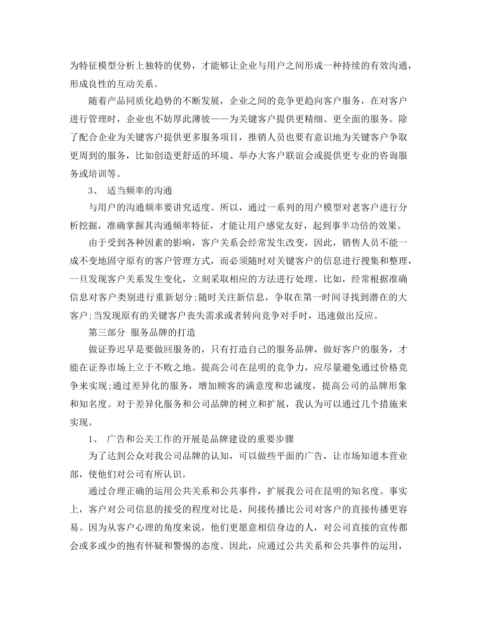 证券营销工作计划表格 _第3页