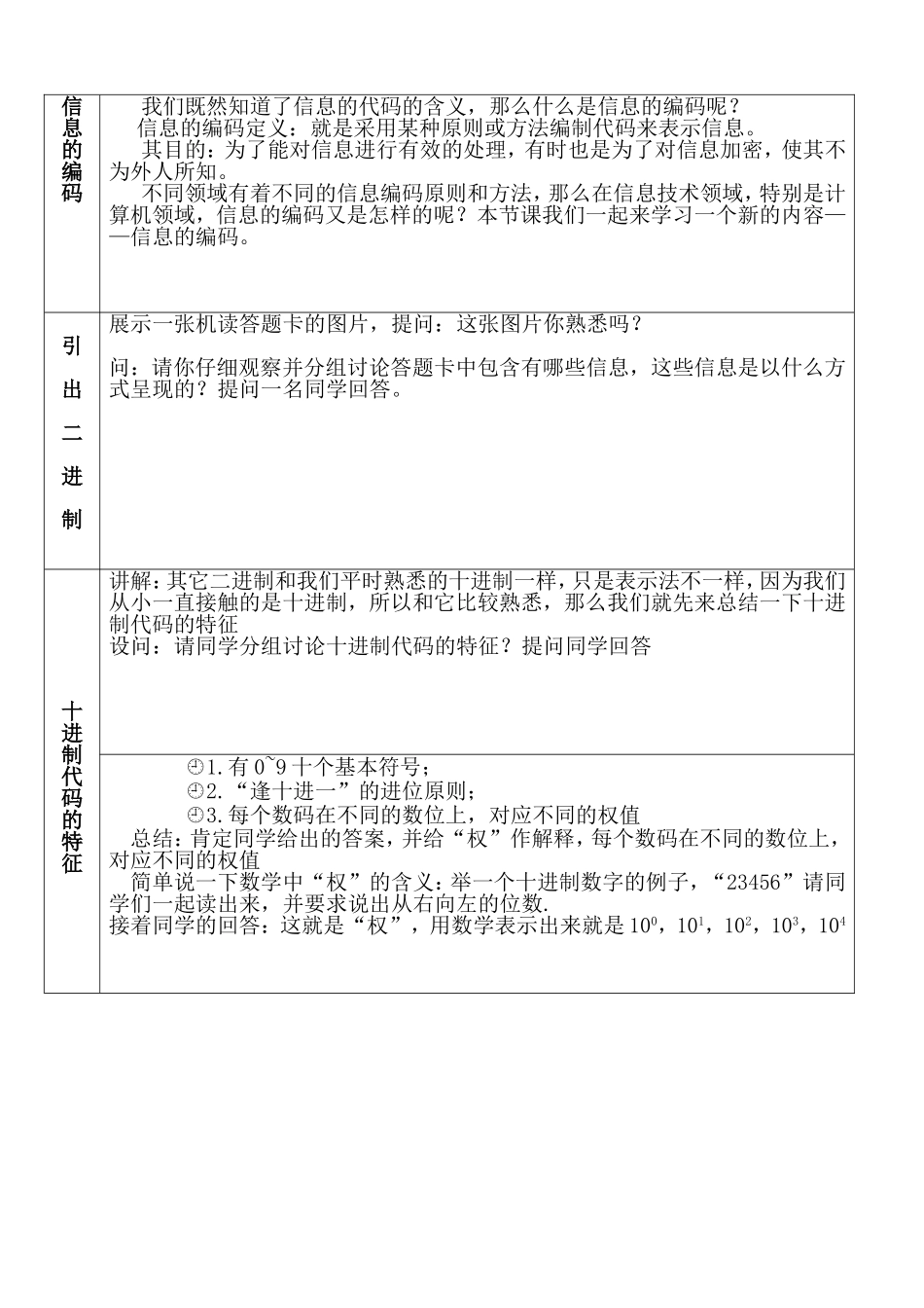 信息的编码教案信息的编码教案_第2页