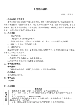 信息的编码教案信息的编码教案