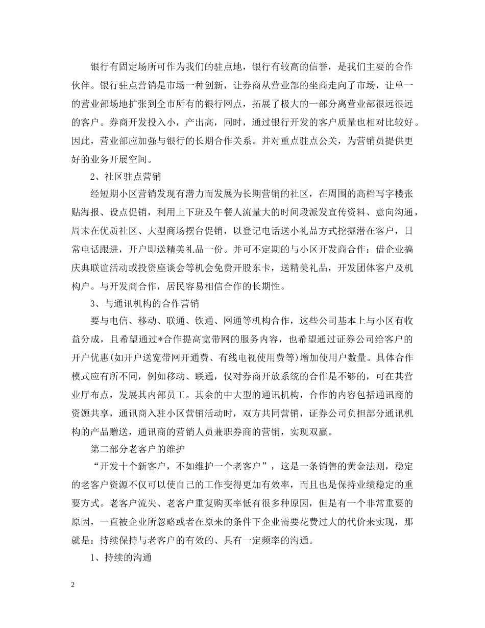 证券营销工作计划书范文 _第2页