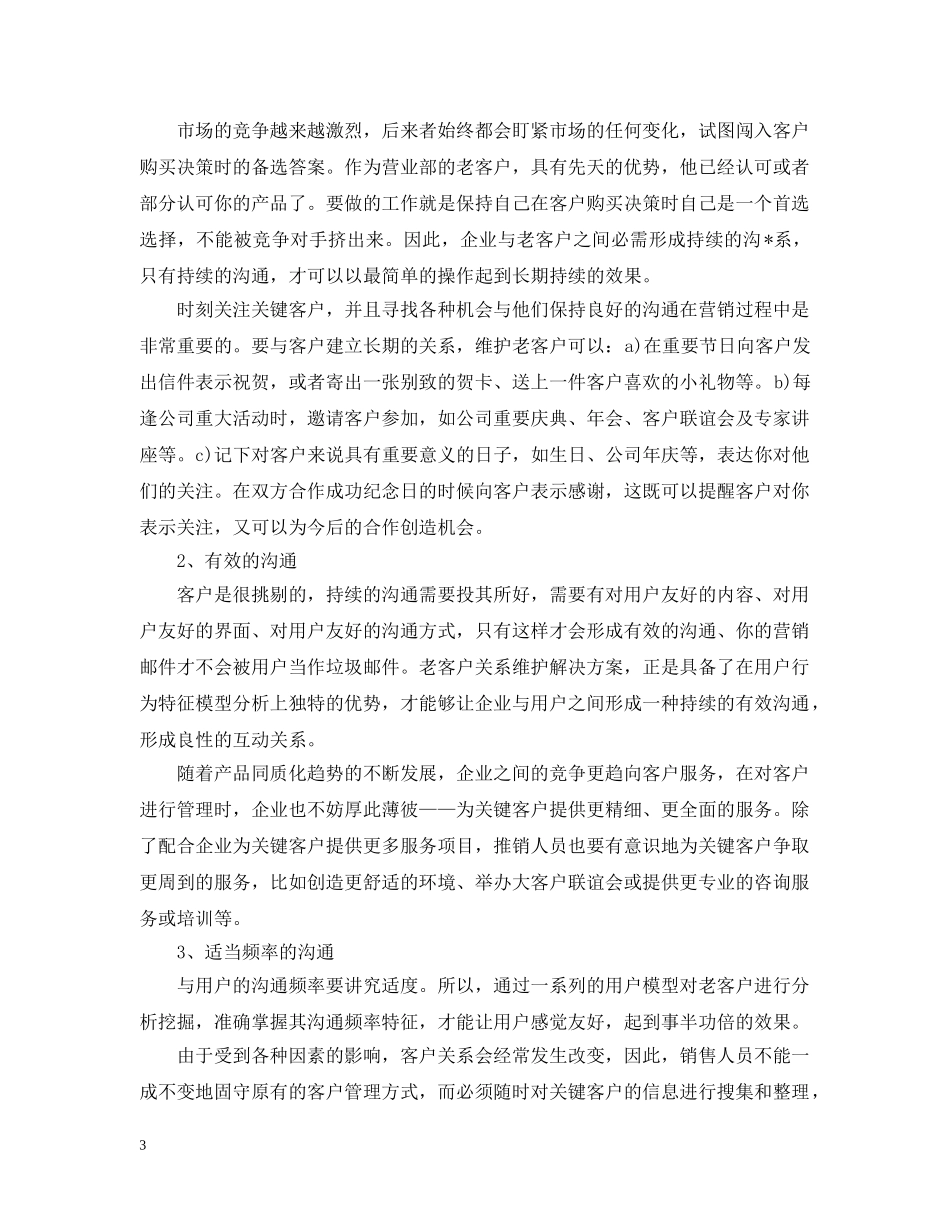 证券营销工作计划书范文 _第3页