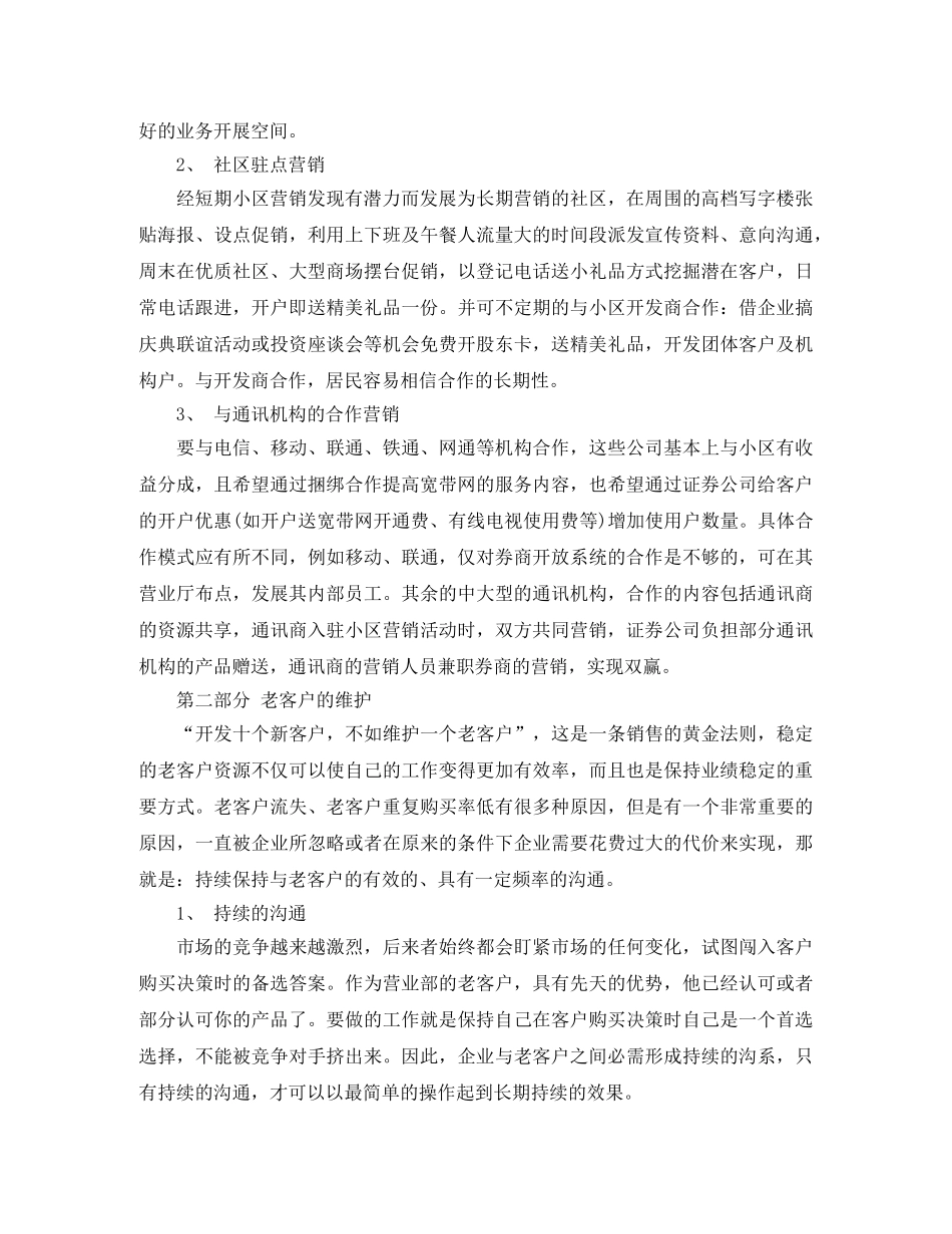 证券营销总监工作计划范文 _第2页