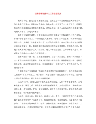 证券营销年度个人工作总结范文 