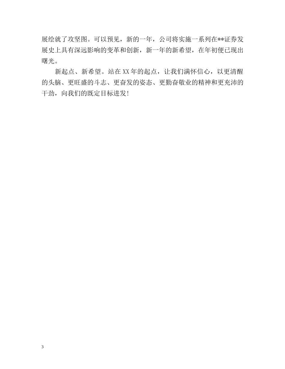 证券行业人员的个人工作总结 _第3页