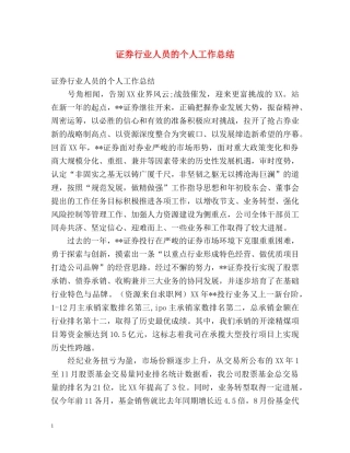 证券行业人员的个人工作总结 
