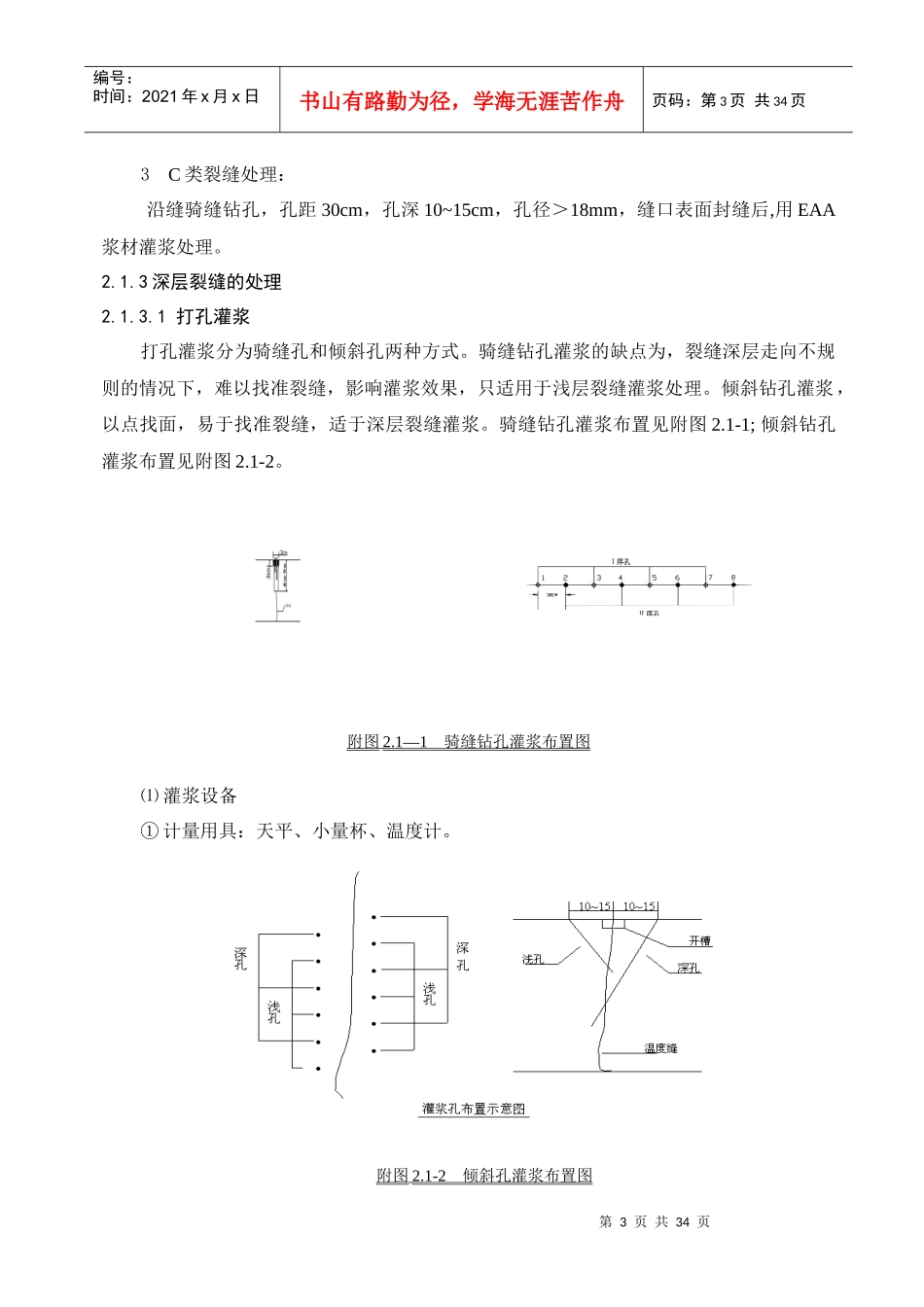砼缺陷处理施工作业指导书_第3页