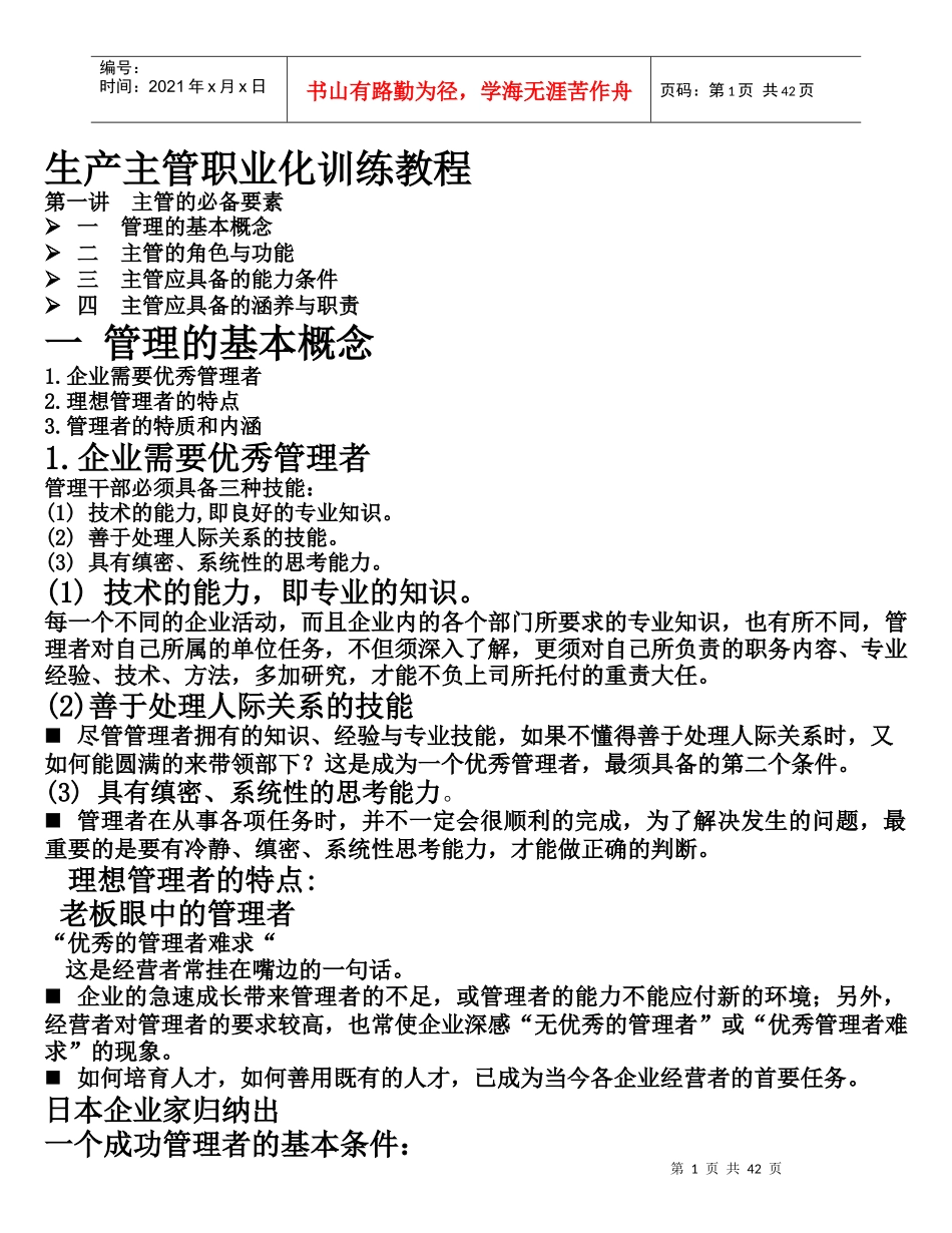 生产计划、生产准备管理与5S活动(doc 41页)_第1页