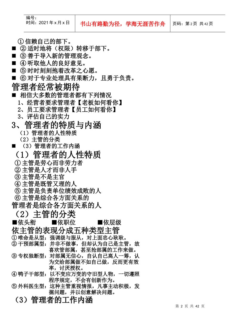 生产计划、生产准备管理与5S活动(doc 41页)_第2页