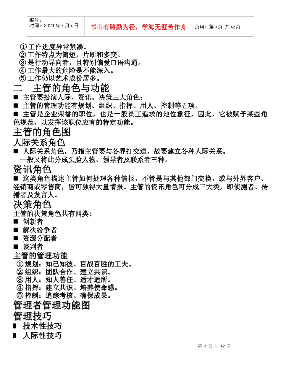 生产计划、生产准备管理与5S活动(doc 41页)_第3页