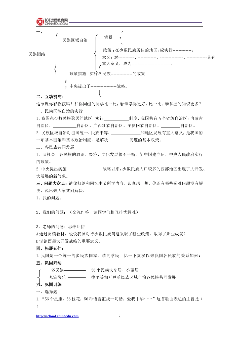 人教新课标版初中八下-第11课民族团结导学案_第2页