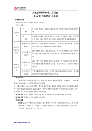 人教新课标版初中八下-第11课民族团结导学案