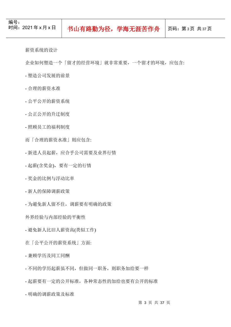 怎样创建有效合理的报酬体系_第3页