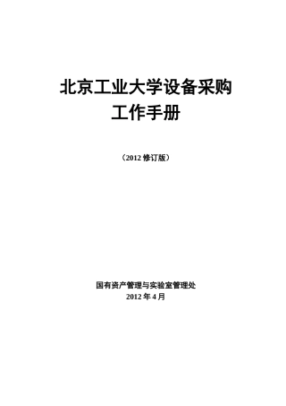 北京工业大学购置实验设备
