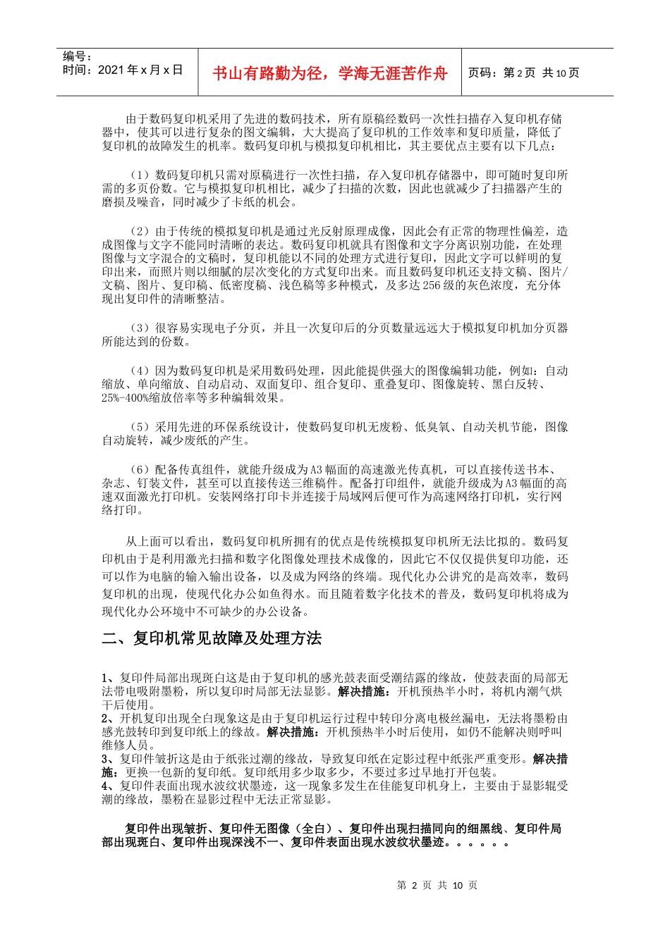 办公设备技能培训资料_第2页