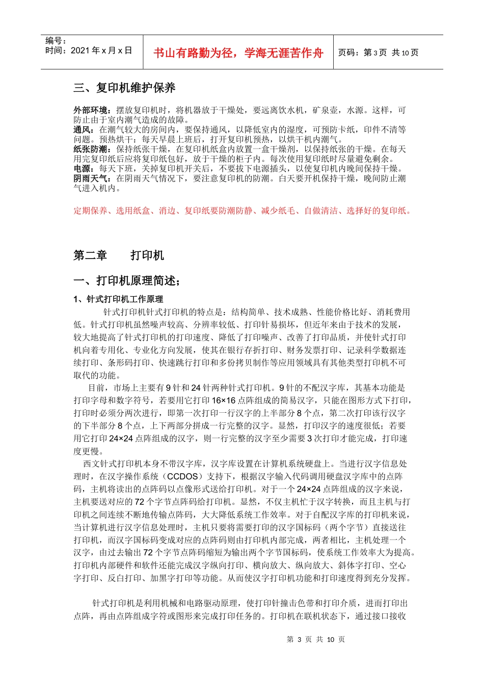 办公设备技能培训资料_第3页