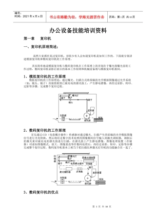 办公设备技能培训资料