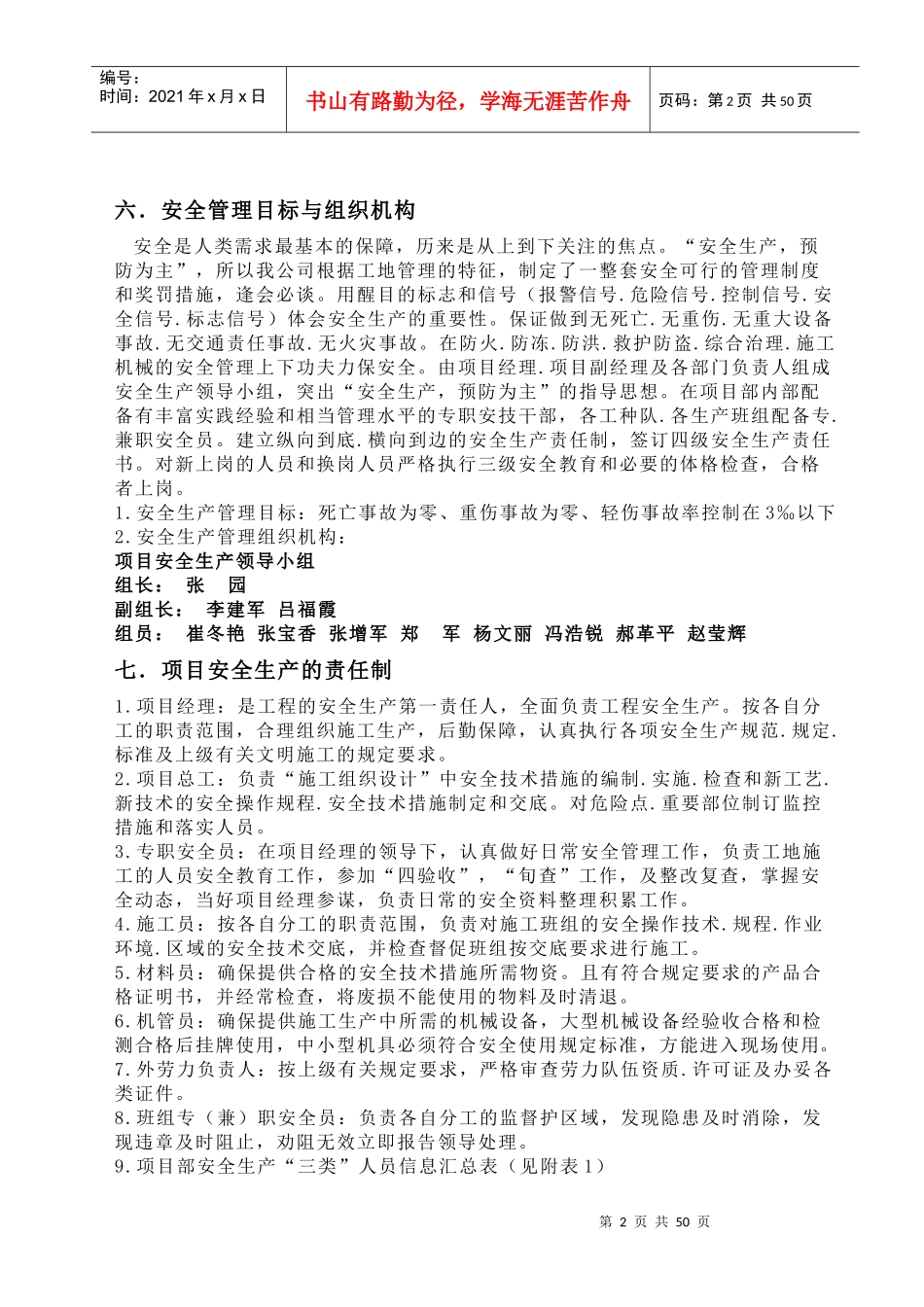 某工程安全生产施工组织设计(DOC 68页)_第3页