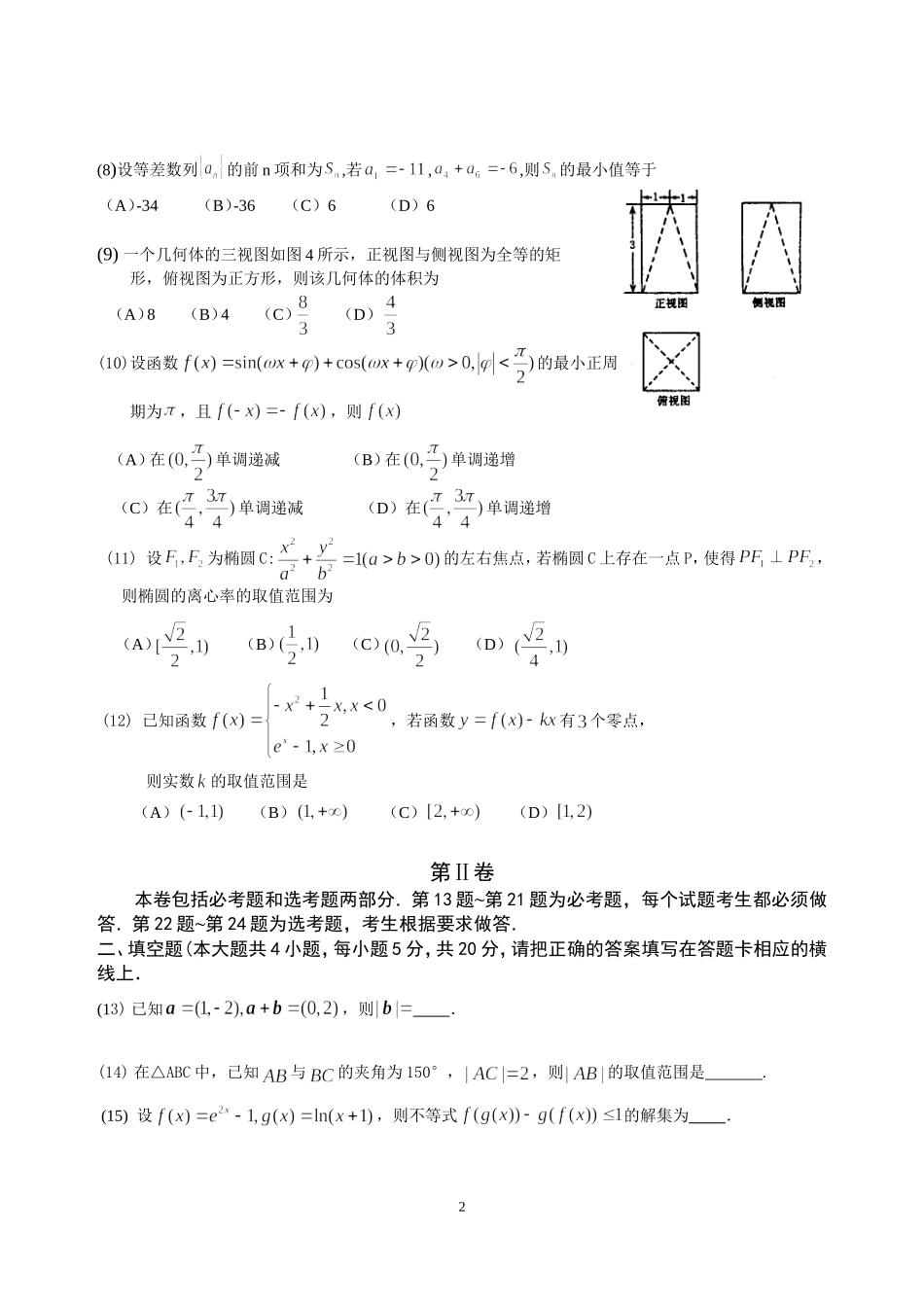 （数学）2016数学科精编模拟题(文科） (2)_第2页