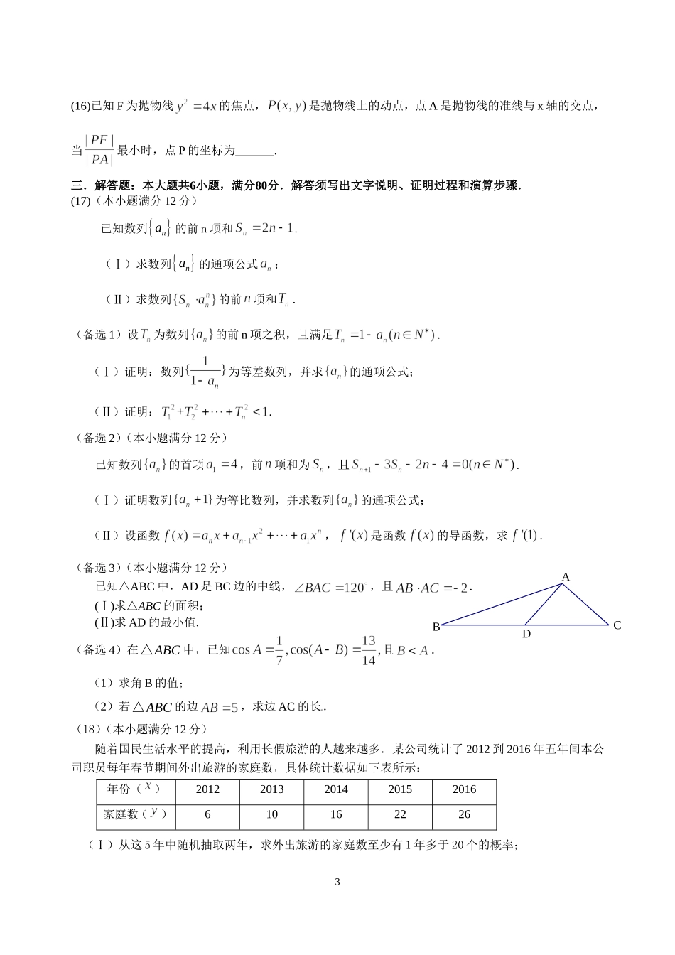 （数学）2016数学科精编模拟题(文科） (2)_第3页