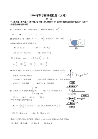 （数学）2016数学科精编模拟题(文科） (2)