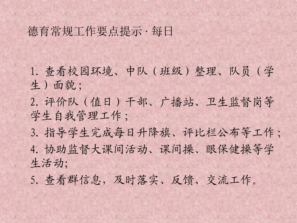 德育常规工作要点_第1页