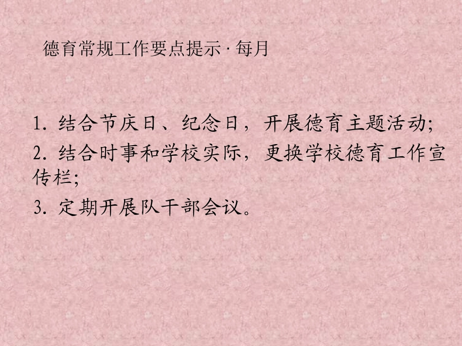 德育常规工作要点_第3页