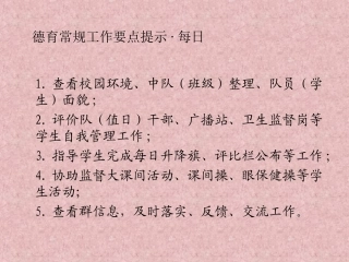 德育常规工作要点