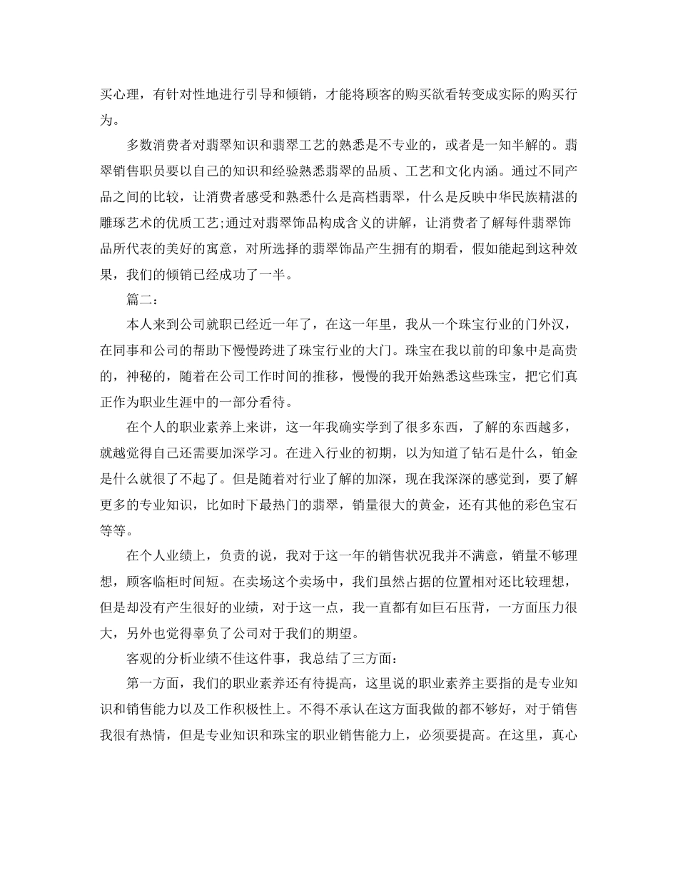 珠宝营业员个人年底工作总结 _第2页