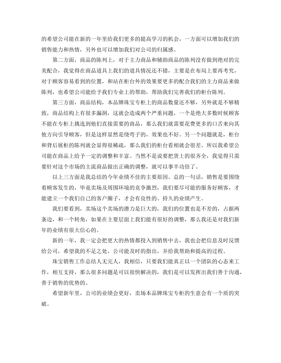 珠宝营业员个人年底工作总结 _第3页