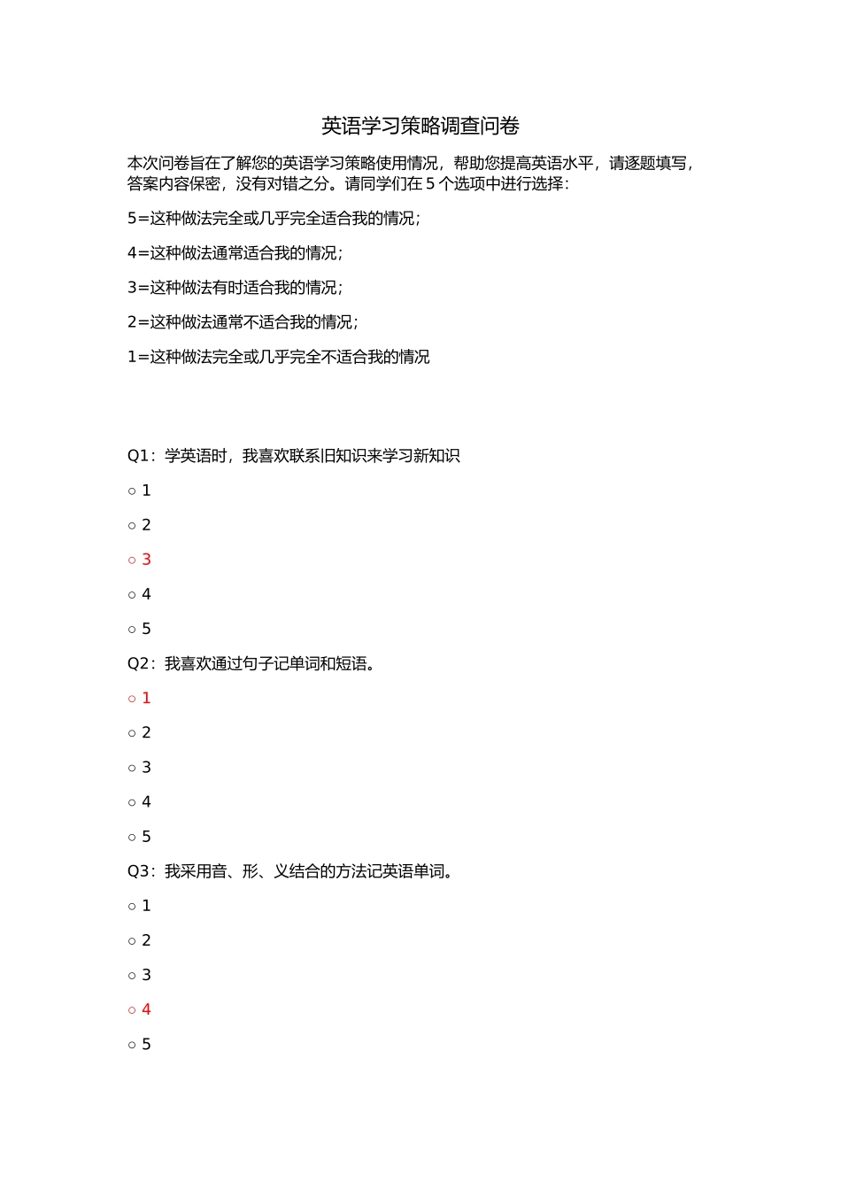 英语学习策略调查问卷_第1页