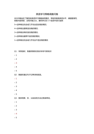英语学习策略调查问卷