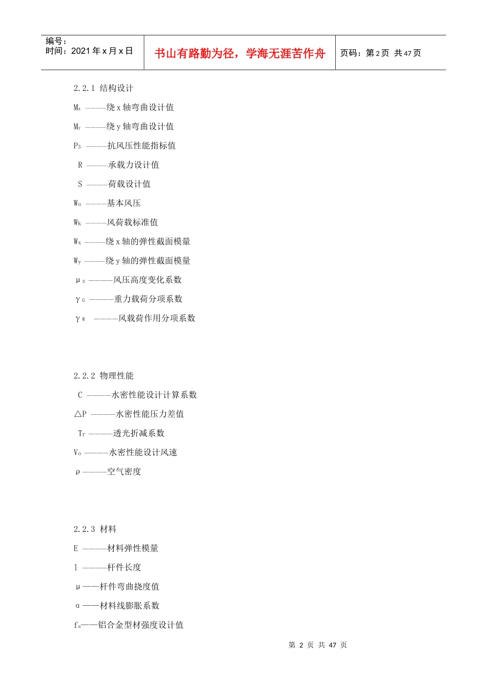 铝合金门窗工程技术规范_第2页