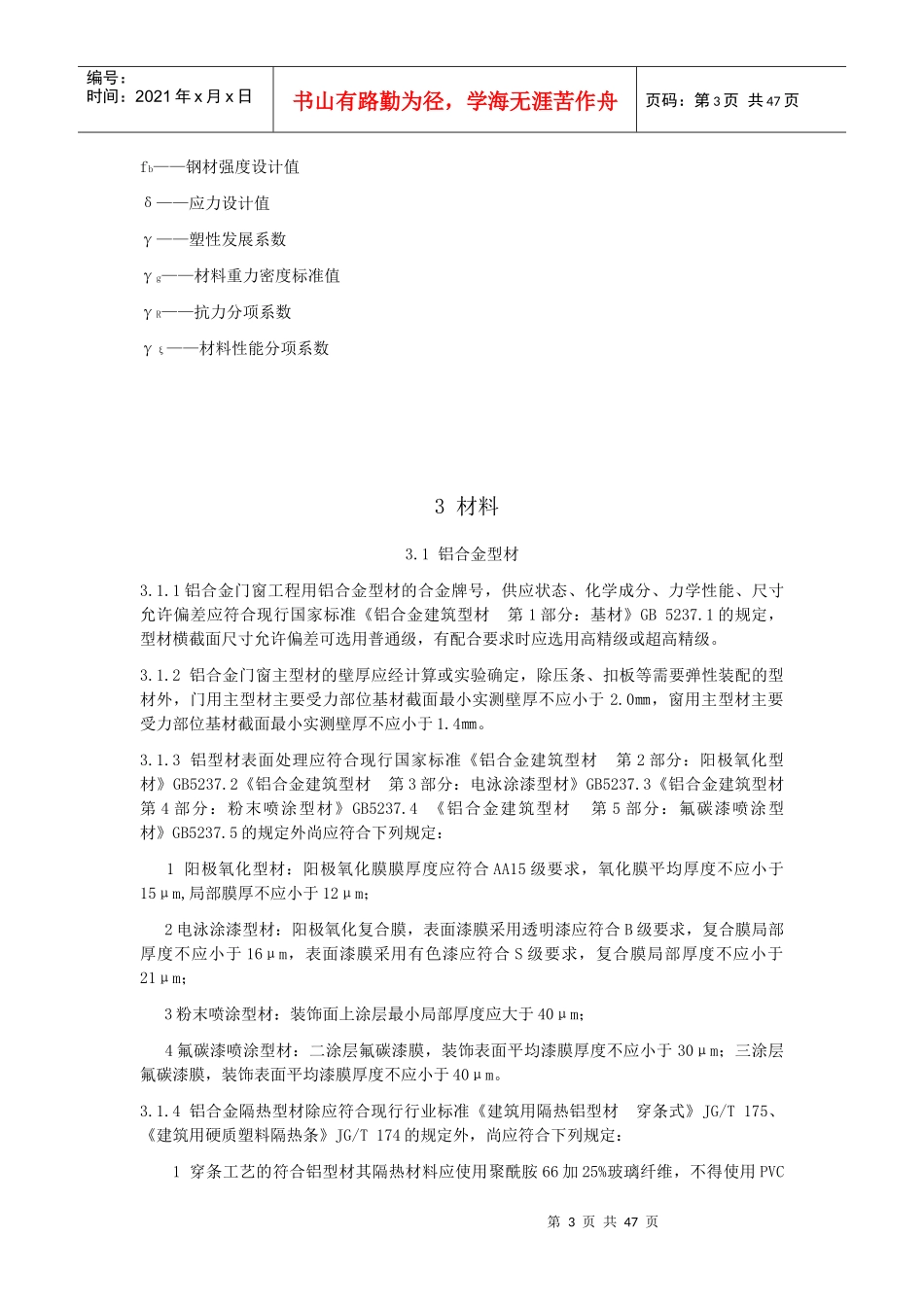 铝合金门窗工程技术规范_第3页