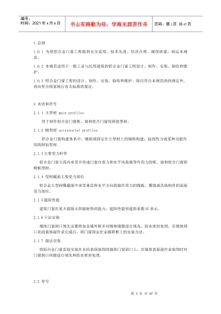 铝合金门窗工程技术规范