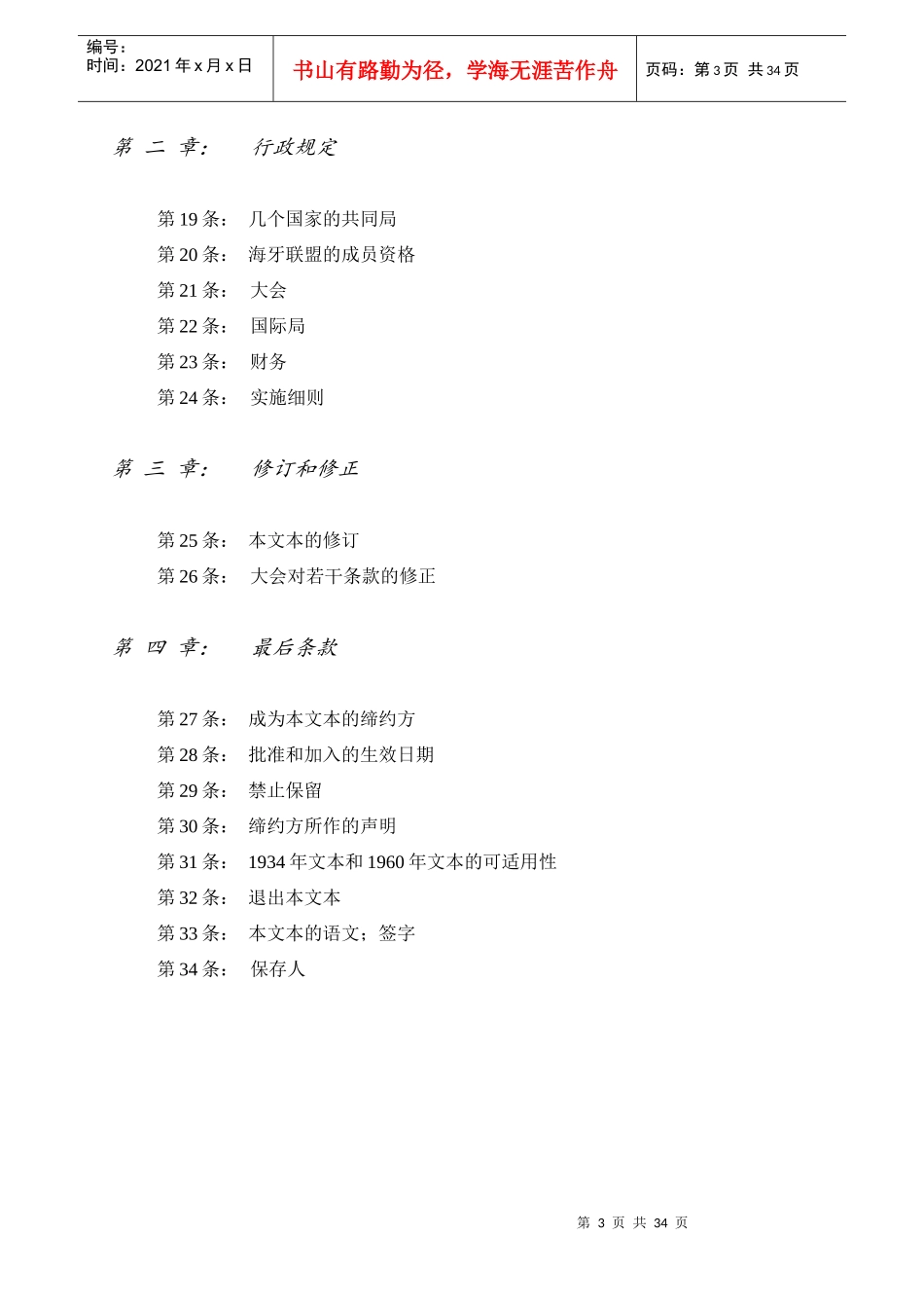 工业品外观设计国际注册海牙协定_第3页