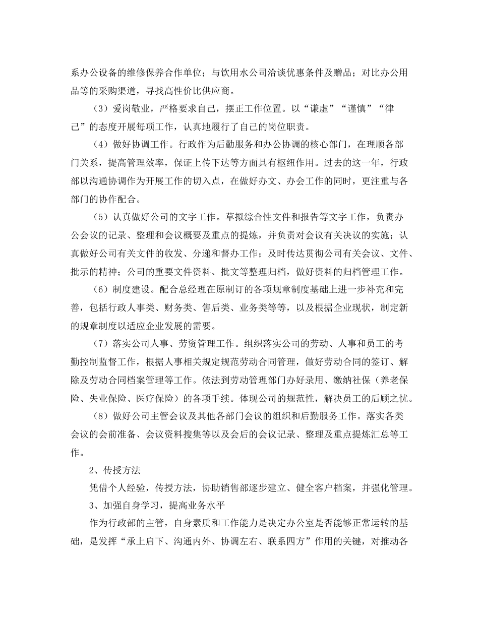 行政助理个人年度工作总结 _第2页