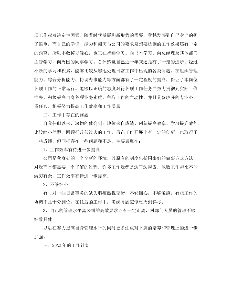 行政助理个人年度工作总结 _第3页