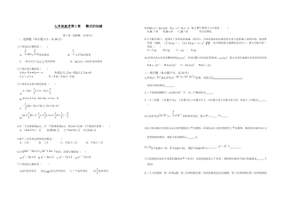 七年级数学第2章整式的加减