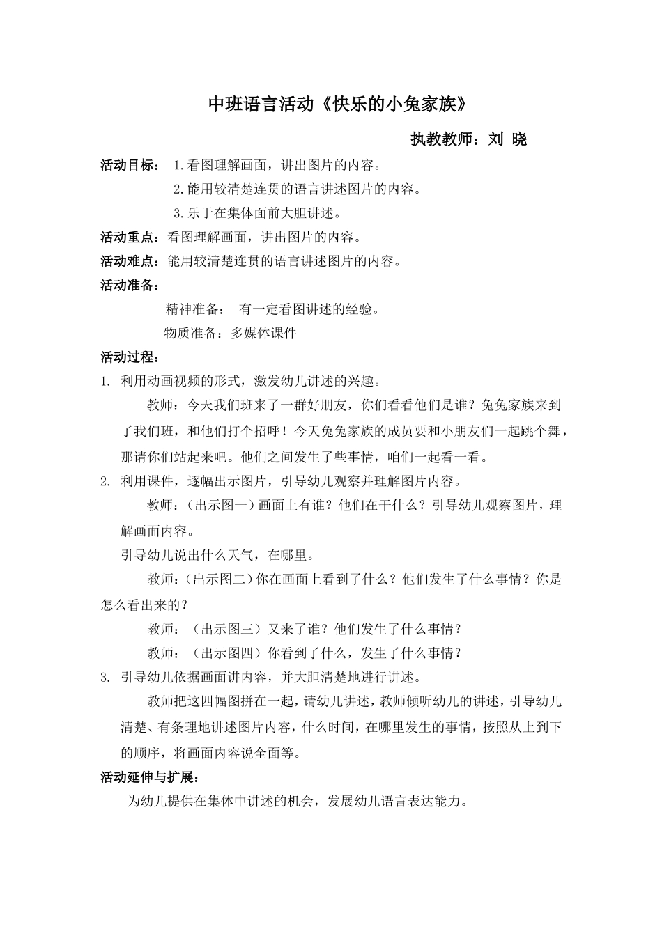 中班语言活动《快乐的小兔家族》_第1页